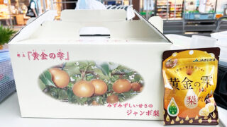 告知 【あげお朝市】8月23日（土）開催。「黄金の雫」を販売